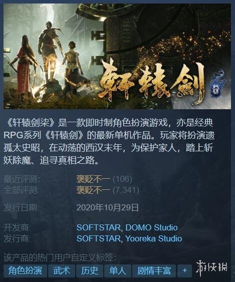 轩辕剑7WeGame版8月5日发售含专属内容仅69元