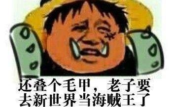 炉石传说战士王下七武海新版本战士找到了承载自己的大船