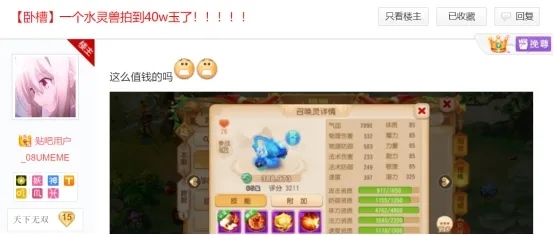 梦幻西游手游全服最贵配速水灵兽拍出40W仙玉被网友反转了
