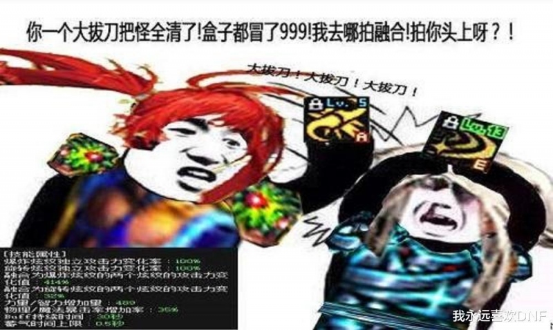 DNF抢小怪DPS最强的技能是什么