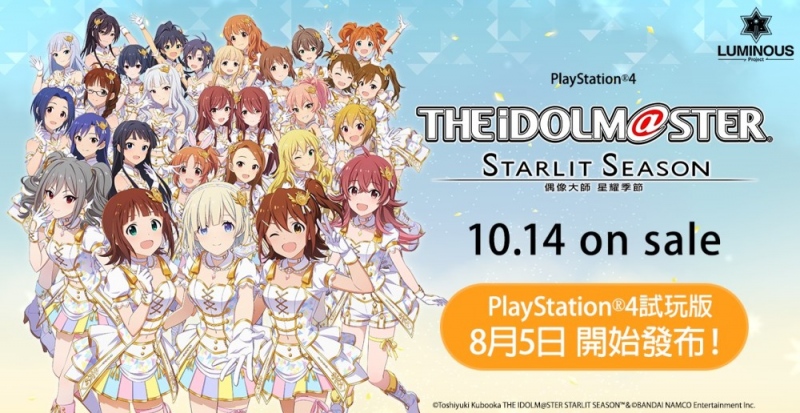 偶像大师星耀季节试玩版将于8月5日推出新MV公布