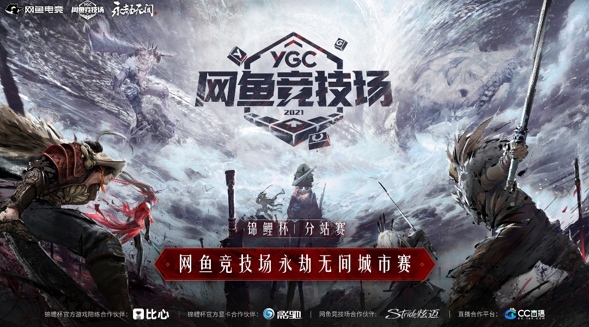 永劫无间首个线下大众赛来袭全民票选专属挂件