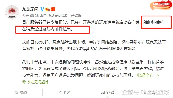永劫无间根本不想给玩家补偿五个箱子很勉强公告内容改了数次