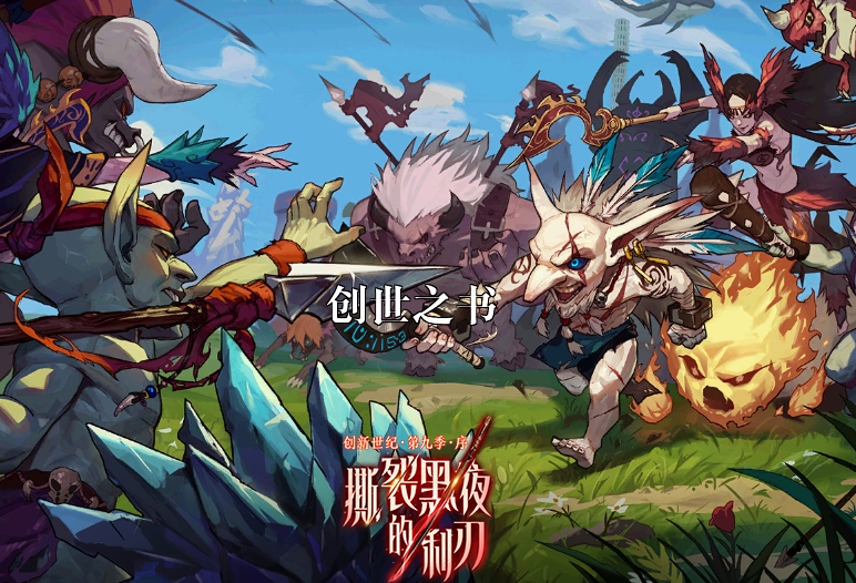 DNF创世之书如何通关2-4和3-4三消牛头是关键