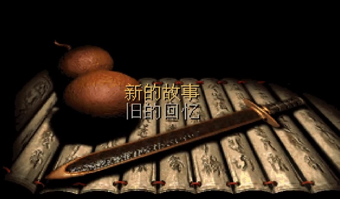爷青回仙剑IP焕新之年从这款新手游管中窥豹