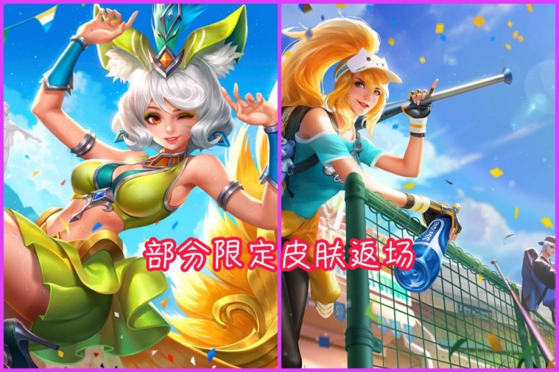 部分限定皮肤返场对于脸黑的玩家来说需要2万点券