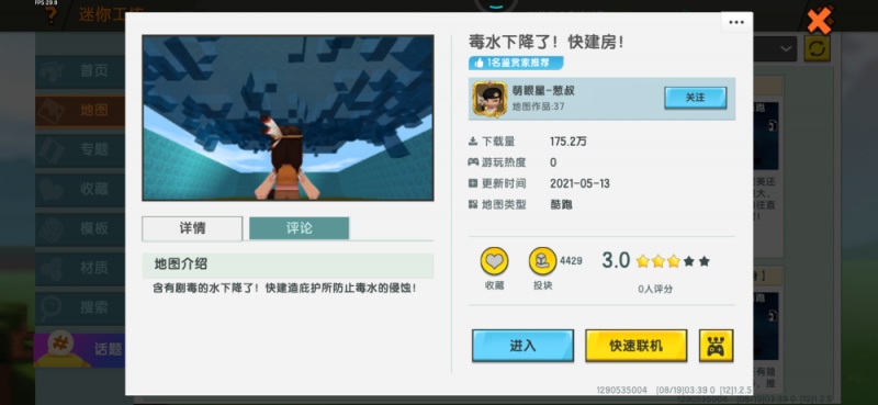 迷你世界天降毒水末日之前快点建房