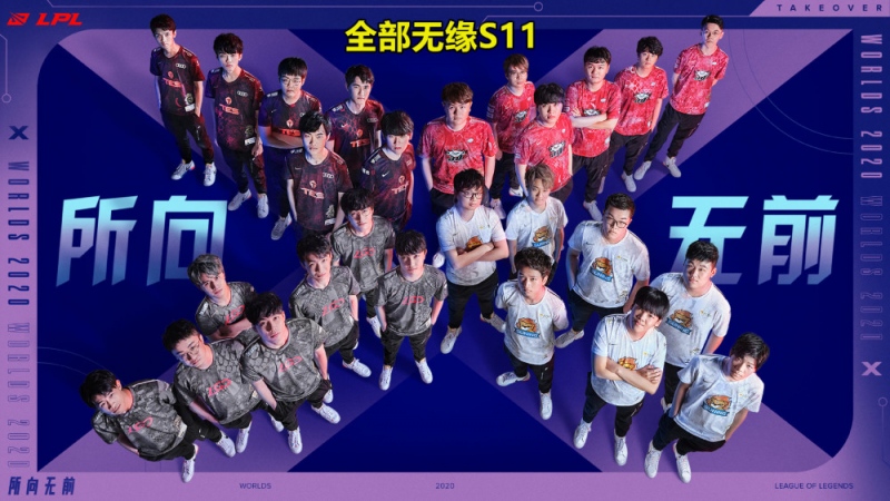 HLE淘汰NS后代表LPL出征S10的选手和教练全部无缘S11