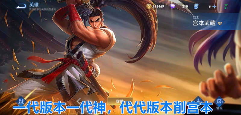 王者荣耀前版本英雄的高光时刻宫本并不是最惨的一个