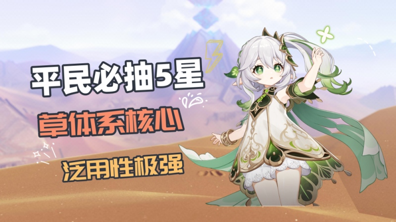 原神草神纳西妲兼容性强平民玩家配队核心角色别错过了