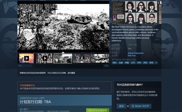 我的工作还没有完成上架Steam探索人类身份意义