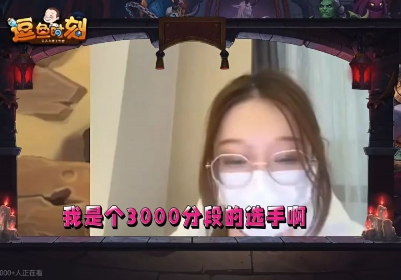 炉石传说王师傅教毛毛下棋引争议连戴佳伟笑话都镇不住了