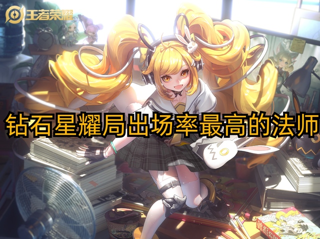钻石星耀登场率第一的安琪拉职业选手都怕她到底强在哪