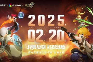 久等了！《龙之谷世界》双端预约已开启！