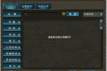 武林易市，结义江湖——完善交易，结伴江湖，三五成群侠义争锋